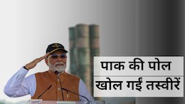 S-400 पर झूठ बेनकाब, धर्म से पहले देश... PM मोदी ने 4 तस्वीरों से पाकिस्तान को दे दिए ये 4 मेसेज