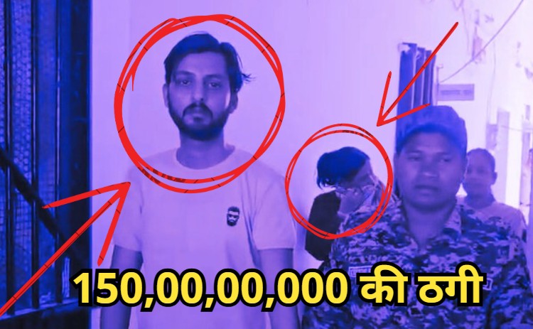 Big Scammer Arrested: 600 करोड़ टर्नओवर दिखाकर ठग ने जुटाए 150 करोड़ रुपए, चंगुल में ऐसे फंसे बड़े-बड़े व्यापारी