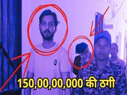 Big Scammer Arrested: 600 करोड़ टर्नओवर दिखाकर ठग ने जुटाए 150 करोड़ रुपए, चंगुल में ऐसे फंसे बड़े-बड़े व्यापारी Big Scammer Arrested: 600 करोड़ टर्नओवर दिखाकर ठग ने जुटाए 150 करोड़ रुपए, चंगुल में ऐसे फंसे बड़े-बड़े व्यापारी