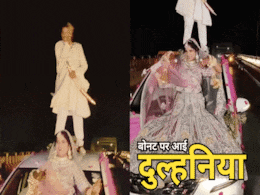 Dulha-Dulhan Ka Stunt Video: चलती कार की बोनट पर दुल्हन, छत पर दूल्हे का गजब डांस, वायरल हो रहा अजब शादी का गजब वीडियो Dulha-Dulhan Ka Stunt Video: चलती कार की बोनट पर दुल्हन, छत पर दूल्हे का गजब डांस, वायरल हो रहा अजब शादी का गजब वीडियो