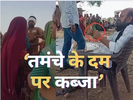 Land Mafia : भू माफियाओं ने हद की पार, शिक्षक के खेत पर किया कब्जा, विरोध करने पर तान दिया तमंचा Land Mafia : भू माफियाओं ने हद की पार, शिक्षक के खेत पर किया कब्जा, विरोध करने पर तान दिया तमंचा