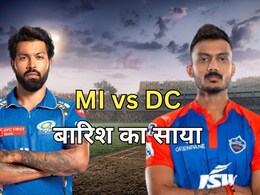 MI vs DC: बारिश बिगाड़ेगी मुबई और दिल्ली के बीच खेल! मैच रद्द हुआ तो किसे होगा फायदा, कौन पाएगा प्लेऑफ का टिकट? जानें मौसम का हाल