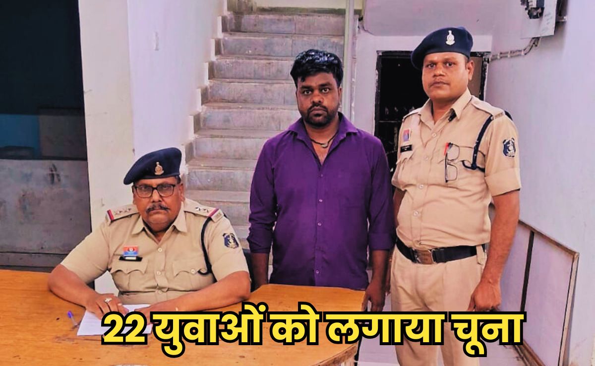 Jobs Scam:नौकरी दिलाने के नाम पर दो दर्जन से अधिक लोगों से ठगे लाखों रुपए, ऐसे लगाया चूना?