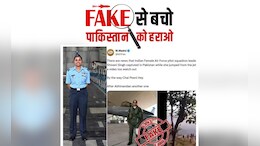 Fact Check: भारतीय सेना की पायलट शिवांगी सिंह के नाम पर पाकिस्तान के झूठ का पर्दाफाश