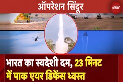 Operation Sindoor: भारत ने स्वदेशी मिसाइल के जरिए एक नए कीर्तिमान हासिल किया | India Pakistan Tension Operation Sindoor: भारत ने स्वदेशी मिसाइल के जरिए एक नए कीर्तिमान हासिल किया | India Pakistan Tension