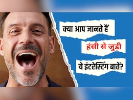 World Laughter Day 2025: बस 60 मिनट हंसने से बर्न हो जाती हैं 400 कैलरी, वर्ल्ड लाफ्टर डे पर जानिए हंसने के गजब के फायदे और इंटरेस्टिंग बातें