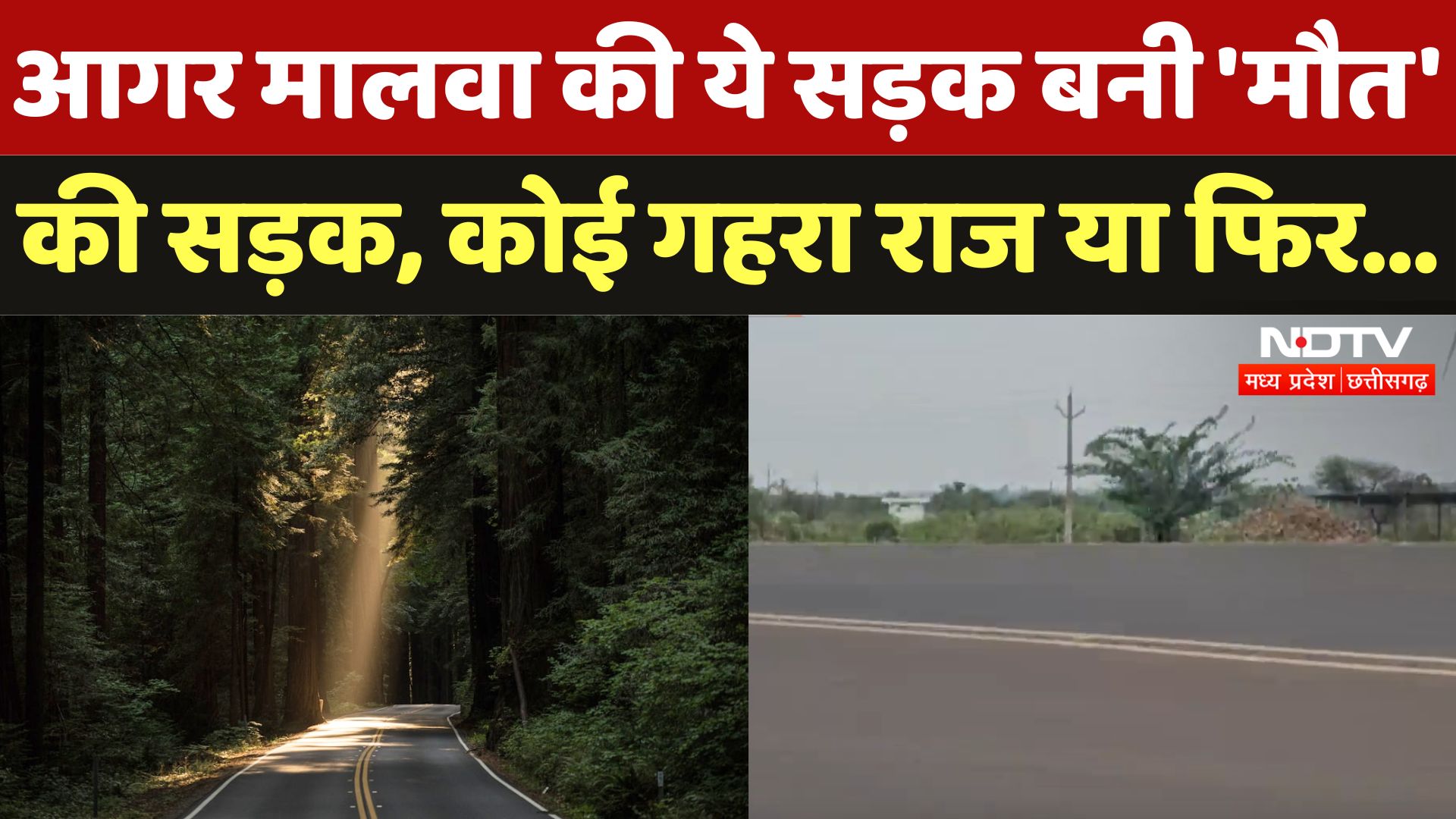 Agar Malwa की ये सड़क क्यों बन चुकी है मौत की सड़क? | Ground Report | Viral | Roads | NDTV MPCG