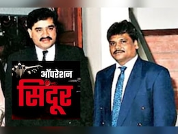 बौखलाए पाकिस्तान ने दाऊद और छोटा शकील को छिपाया, ऑपरेशन सिंदूर के बाद एक्शन बौखलाए पाकिस्तान ने दाऊद और छोटा शकील को छिपाया, ऑपरेशन सिंदूर के बाद एक्शन