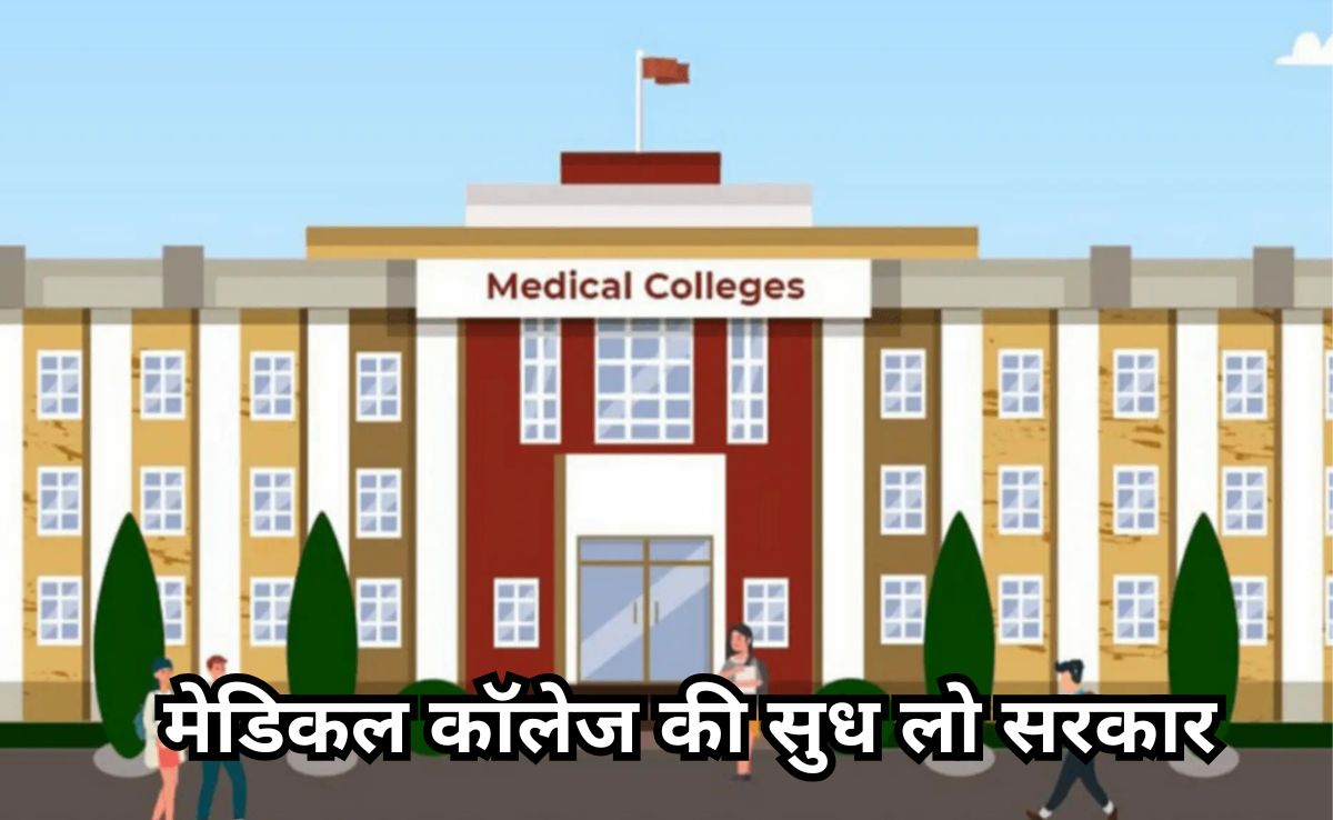 कब वजूद में आएगा सीधी का मेडिकल कॉलेज? भूमि पूजन हुए 2 वर्ष हो गया, नहीं रखी जा सकी एक ईंट