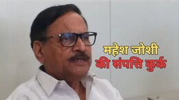 JJM Scam: पूर्व मंत्री महेश जोशी और अन्य की 47 करोड़ रुपये की संपत्ति कुर्क, ED ने की कार्रवाई