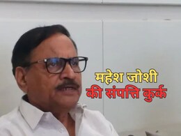 JJM Scam: पूर्व मंत्री महेश जोशी और अन्य की 47 करोड़ रुपये की संपत्ति कुर्क, ED ने की कार्रवाई JJM Scam: पूर्व मंत्री महेश जोशी और अन्य की 47 करोड़ रुपये की संपत्ति कुर्क, ED ने की कार्रवाई