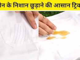 बच्चे ने कपड़े पर चला लिया है पेन तो इस एक चीज से साफ करें यह दाग, Ink Stain नहीं आएगा फिर नजर बच्चे ने कपड़े पर चला लिया है पेन तो इस एक चीज से साफ करें यह दाग, Ink Stain नहीं आएगा फिर नजर