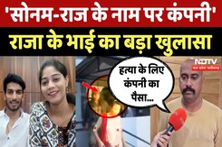 Indore Missing Couple: Sonam-Raj Kushwaha ने..,  Raja के भाई का बड़ा खुलासा! | Shillong | Meghalaya Indore Missing Couple: Sonam-Raj Kushwaha ने..,  Raja के भाई का बड़ा खुलासा! | Shillong | Meghalaya