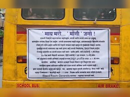 Hindi Controversy: शिक्षण क्षेत्रातूनच हिंदी सक्तीविरोधात आवाज!  शाळेच्या बसवरील 'त्या' बॅनरची होतेय चर्चा