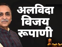 विजय रूपाणी की जिंदगी से सीखें धैर्य और समर्पण, पार्टी से लेकर परिवार को मुश्किलों से उबारा विजय रूपाणी की जिंदगी से सीखें धैर्य और समर्पण, पार्टी से लेकर परिवार को मुश्किलों से उबारा