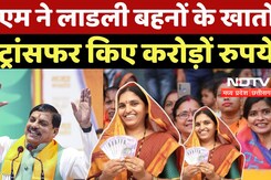 Ladli Behna Yojna 25th Installment: CM Mohan ने लाडली बहनों के खातों में Transfer किए करोड़ों रुपये Ladli Behna Yojna 25th Installment: CM Mohan ने लाडली बहनों के खातों में Transfer किए करोड़ों रुपये