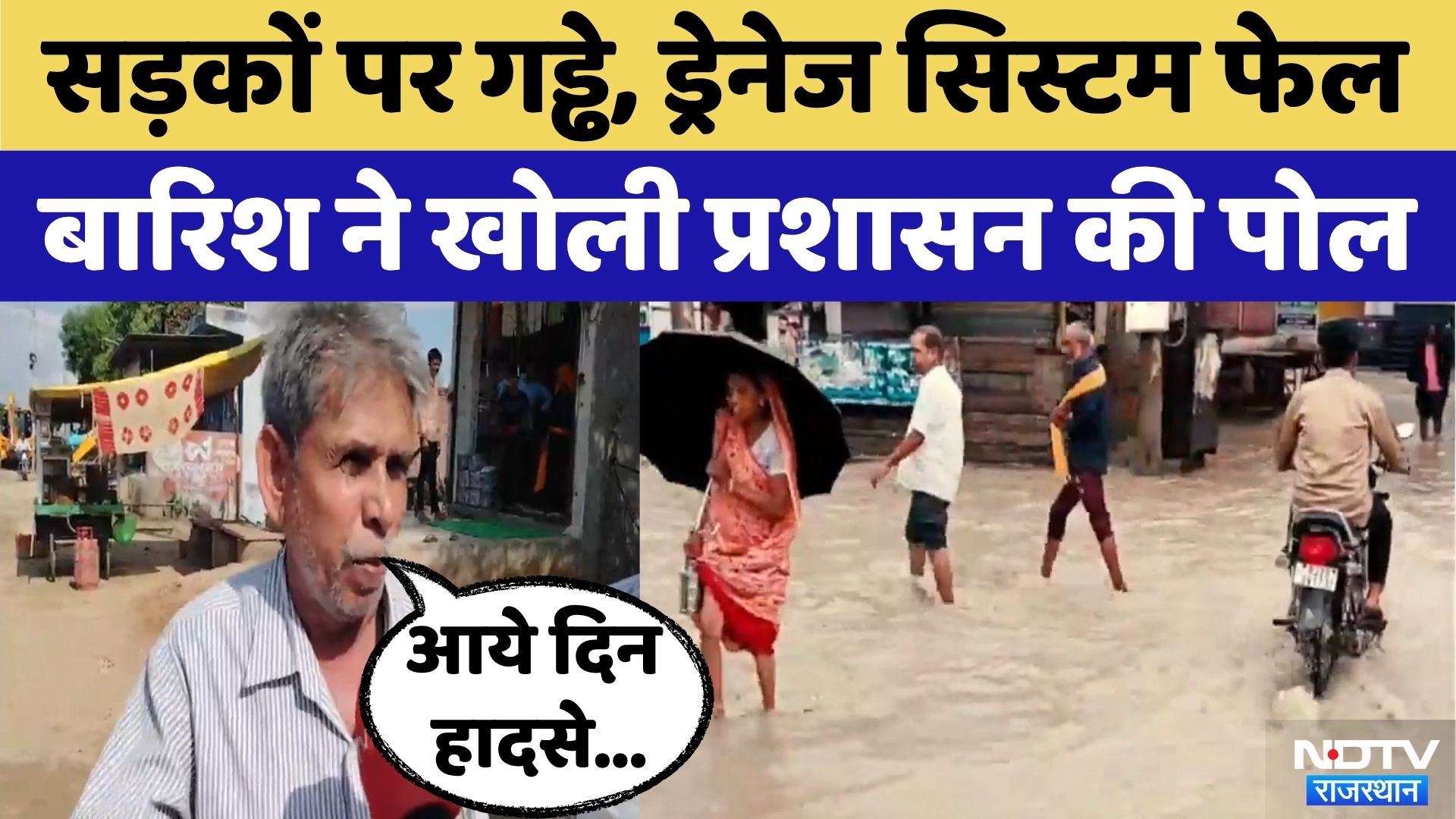 Dausa News: Monsoon की पहली Rain ने खोली Dausa में Administration की पोल
