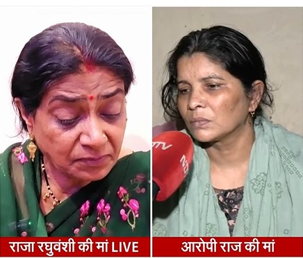Raja Raghuvanshi Murder Case: राजा और राज की मां का आमना-सामना; सोनम को लेकर खुले कई 'राज', जानिए यहां
