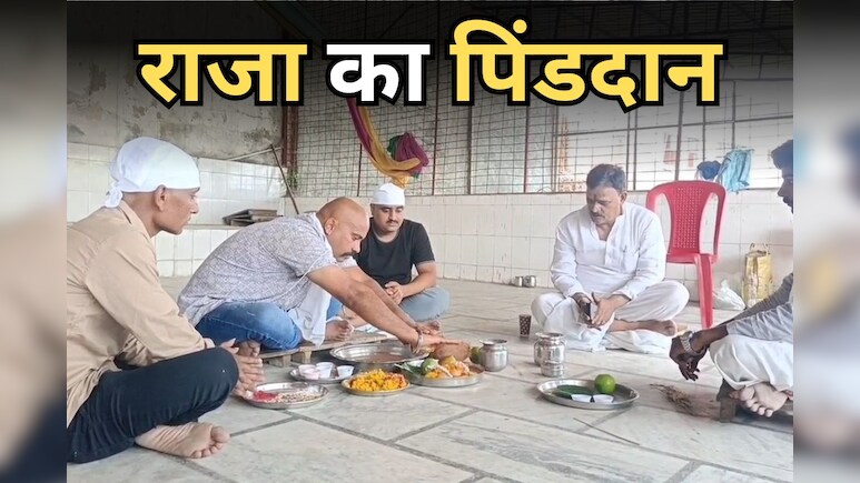 Raja Raghuvanshi Pinddaan: 'सोनम ने एमपी को बदनाम किया, फांसी हो!'; राजा का सिद्धवट पर हुआ पिंडदान