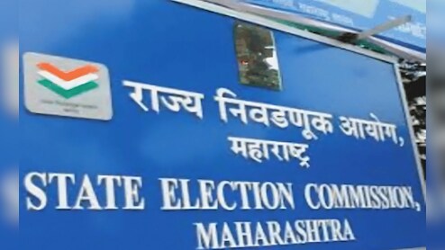Big News: स्थानिक स्वराज्य संस्थांच्या निवडणुकांबाबत मोठा निर्णय होणार? निवडणूक आयोगाची महत्वाची बैठक