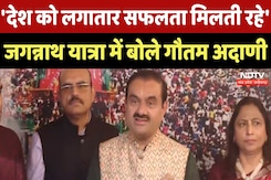 Jagannath Rath Yatra: 'देश को लगातार सफलता मिलती रहे' जगन्नाथ यात्रा में बोले Gautam Adani Jagannath Rath Yatra: 'देश को लगातार सफलता मिलती रहे' जगन्नाथ यात्रा में बोले Gautam Adani