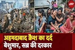 Ahmedabad Plane Crash: जिंदगी की उड़ान, मौत की Landing...'वो' ताबूत में लौटे | Air India Plane Crash Ahmedabad Plane Crash: जिंदगी की उड़ान, मौत की Landing...'वो' ताबूत में लौटे | Air India Plane Crash