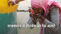 सावधान! राजस्थान में अभी नहीं मिलेगी गर्मी और हीटवेव से राहत, 4 जिलों में रेड अलर्ट...16 जिलों में ऑरेंज अलर्ट की चेतावनी