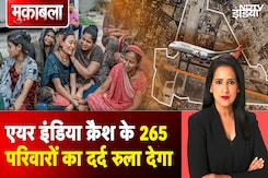Air India Plane Crash में अब तक क्या कुछ हुआ? Black Box से खुल जाएंगे सारे राज? | Muqabla | Gujarat Air India Plane Crash में अब तक क्या कुछ हुआ? Black Box से खुल जाएंगे सारे राज? | Muqabla | Gujarat