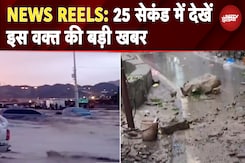 News Reels: Pakistan में सैलाब की खौफनाक तस्वीरें | Uttarakhand में बारिश से भारी तबाही | Monsoon News Reels: Pakistan में सैलाब की खौफनाक तस्वीरें | Uttarakhand में बारिश से भारी तबाही | Monsoon