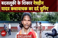 Etawah Kathavachak News: नेत्रहीन यादव कथावाचक का दर्द सुन रो देंगे आप | UP News | NDTV India Etawah Kathavachak News: नेत्रहीन यादव कथावाचक का दर्द सुन रो देंगे आप | UP News | NDTV India