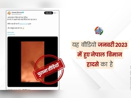 सोशल मीडिया पर पुरानी VIDEO को अहमदाबाद विमान हादसे से जोड़कर किया जा रहा साझा, Fake से बचो