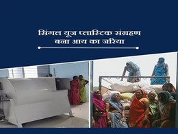 Good Job: सफाई भी कमाई भी! बलौदा बाजार में ये महिलाएं पर्यावरण को बचाने के साथ ही कर रही हैं मोटी आमदनी Good Job: सफाई भी कमाई भी! बलौदा बाजार में ये महिलाएं पर्यावरण को बचाने के साथ ही कर रही हैं मोटी आमदनी