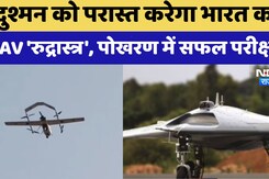 UAV Rudrastra: Pokhran Firing Range में हुआ UAV 'Rudrastra' का सफल परिक्षण | SDAL | Top News |Latest