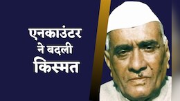 राजस्थान के ऐसे नेता की कहानी, जो सबसे कम दिन रहे सीएम; एक एनकाउंटर ने बदली थी किस्मत