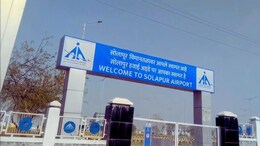 Solapur to Mumbai Flight : डबल धमाका, मुंबईसह बंगळुरूही काही मिनिटात गाठता येणार; शेड्यूल, तिकीटदर किती?