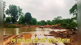 यहां लोग नदी पार कर जाते हैं मोबाइल चार्ज करने ! अबूझमाड़ के दर्जनों गांव बारिश में क्यों बन जाते हैं टापू?