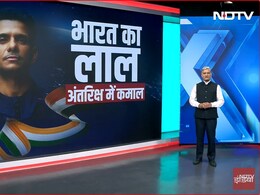 Explainer: अब मैं हैप्पी स्प्लैशडाउन करूंगा... कामयाबी की एक और कहानी लिखने से सिर्फ 2 दिन दूर हैं शुभांशु शुक्ला Explainer: अब मैं हैप्पी स्प्लैशडाउन करूंगा... कामयाबी की एक और कहानी लिखने से सिर्फ 2 दिन दूर हैं शुभांशु शुक्ला