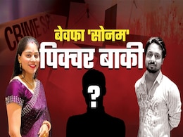 'बेवफा' सोनम की पांच पहेलियां: क्या हैं वो 5 सवाल जिनका पुलिस अभी भी ढूंढ़ रही जवाब 'बेवफा' सोनम की पांच पहेलियां: क्या हैं वो 5 सवाल जिनका पुलिस अभी भी ढूंढ़ रही जवाब