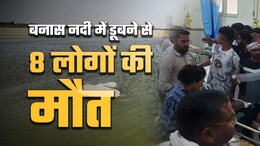 Rajasthan: टोंक के फ्रेजर ब्रिज के पास बनास नदी में डूबने से 8 युवकों की मौत,&nbsp;एक साथ नहाते समय हुआ हादसा