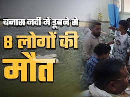 Rajasthan: टोंक के फ्रेजर ब्रिज के पास बनास नदी में डूबने से 8 युवकों की मौत, एक साथ नहाते समय हुआ हादसा Rajasthan: टोंक के फ्रेजर ब्रिज के पास बनास नदी में डूबने से 8 युवकों की मौत, एक साथ नहाते समय हुआ हादसा
