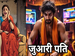 इंदौर में एक और महाभारत! जुए में पति ने दांव पर पत्नी को लगाया, हारते ही जुआरी दोस्तों को परोस दिया इंदौर में एक और महाभारत! जुए में पति ने दांव पर पत्नी को लगाया, हारते ही जुआरी दोस्तों को परोस दिया