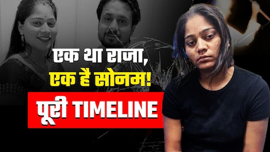 हनीमून से हत्या तक: क्या सोनम रघुवंशी ने रची थी मर्डर की पूरी साजिश, यहां  जानिए पूरा टाइमलाइन | Sonam Raghuvanshi plot the entire murder Know the  complete timeline here