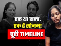 हनीमून से हत्या तक: क्या सोनम रघुवंशी ने रची थी मर्डर की पूरी साजिश, यहां जानिए पूरा टाइमलाइन हनीमून से हत्या तक: क्या सोनम रघुवंशी ने रची थी मर्डर की पूरी साजिश, यहां जानिए पूरा टाइमलाइन