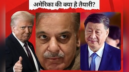 Explainer: चीन के साथ क्या करने की सोच रहा अमेरिका? पाकिस्तान से नजदीकी की कहीं ये वजह तो नहीं&nbsp;