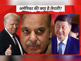 Explainer: चीन के साथ क्या करने की सोच रहा अमेरिका? पाकिस्तान से नजदीकी की कहीं ये वजह तो नहीं  Explainer: चीन के साथ क्या करने की सोच रहा अमेरिका? पाकिस्तान से नजदीकी की कहीं ये वजह तो नहीं