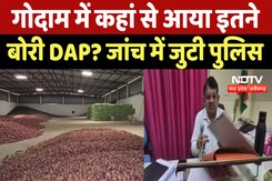 Shivpuri News : Warehouse में कहां से आया इतने बोरी DAP ? जांच में जुटी Police Shivpuri News : Warehouse में कहां से आया इतने बोरी DAP ? जांच में जुटी Police