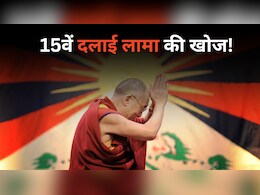 ‘दुनिया को मिलेगा अगला दलाई लामा’, बौद्ध आध्यात्मिक गुरु ने बताया कैसे होगा चुनाव- चीन की पैनी नजर