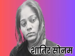Raja Raghuvanshi Murder: बड़े भाई का सनसनीखेज खुलासा, सोनम ने शादी के पहले सोच लिया था कि राजा को उतारेंगे मौत के घाट! Raja Raghuvanshi Murder: बड़े भाई का सनसनीखेज खुलासा, सोनम ने शादी के पहले सोच लिया था कि राजा को उतारेंगे मौत के घाट!