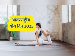 Happy Yoga Day 2025 Wishes Quotes: नियमित करा योग, दूर होतील रोग!  योग दिनानिमित्त पाठवा हे खास संदेश