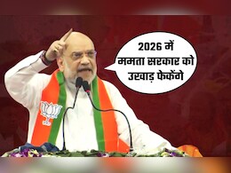 देश चाहता है बंगाल में देशभक्तों की सरकार बने... ममता सरकार पर अमित शाह का तीखा हमला